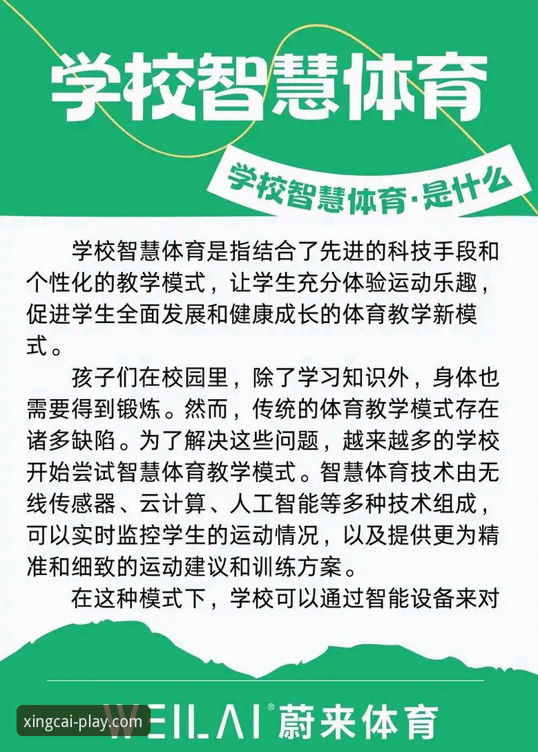 3大创新亮点解析：杏彩体育平台如何重新定义体育互动体验？