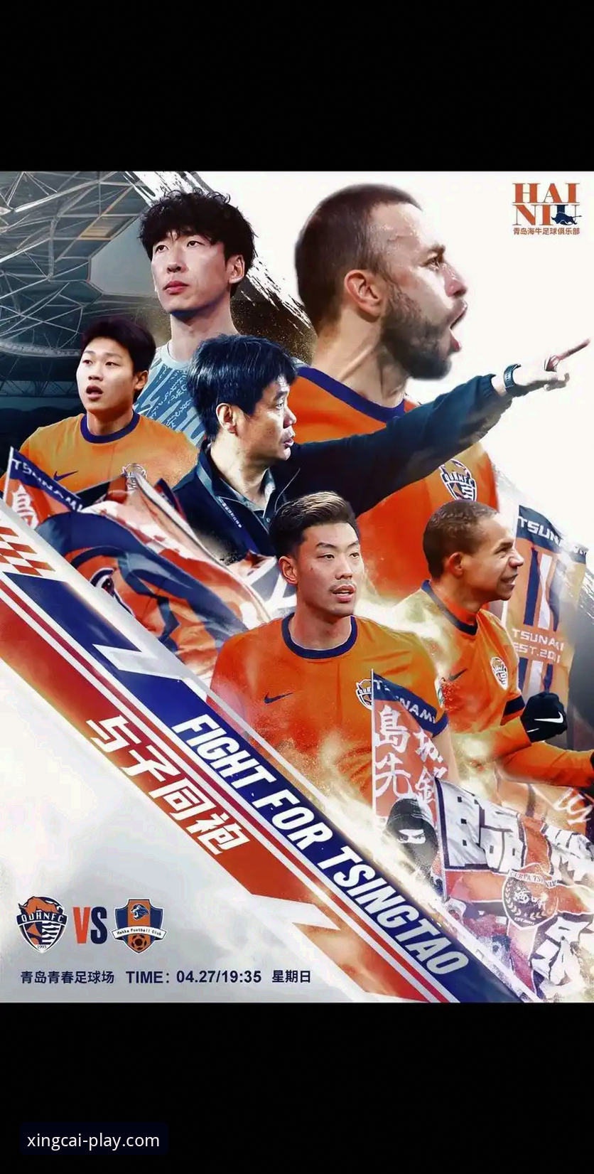 资深球迷分享：青岛海牛3-1爆冷海港，杏彩体育平台观赛全体验